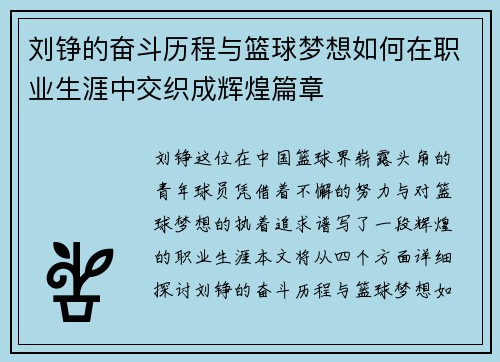 刘铮的奋斗历程与篮球梦想如何在职业生涯中交织成辉煌篇章 刘铮的奋斗历程与篮球梦想如何在职业生涯中交织成辉煌篇章