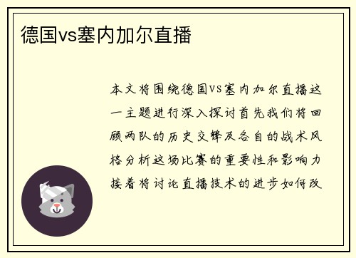 德国vs塞内加尔直播