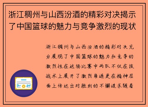 浙江稠州与山西汾酒的精彩对决揭示了中国篮球的魅力与竞争激烈的现状